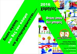 xorigies 2016 2