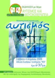 ΑΦΙΣΑ ΑΥΤΙΣΜΟΣ