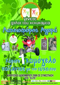 ΑΦΙΣΑ ΛΑΧΕΙΟΦΟΡΟΣ