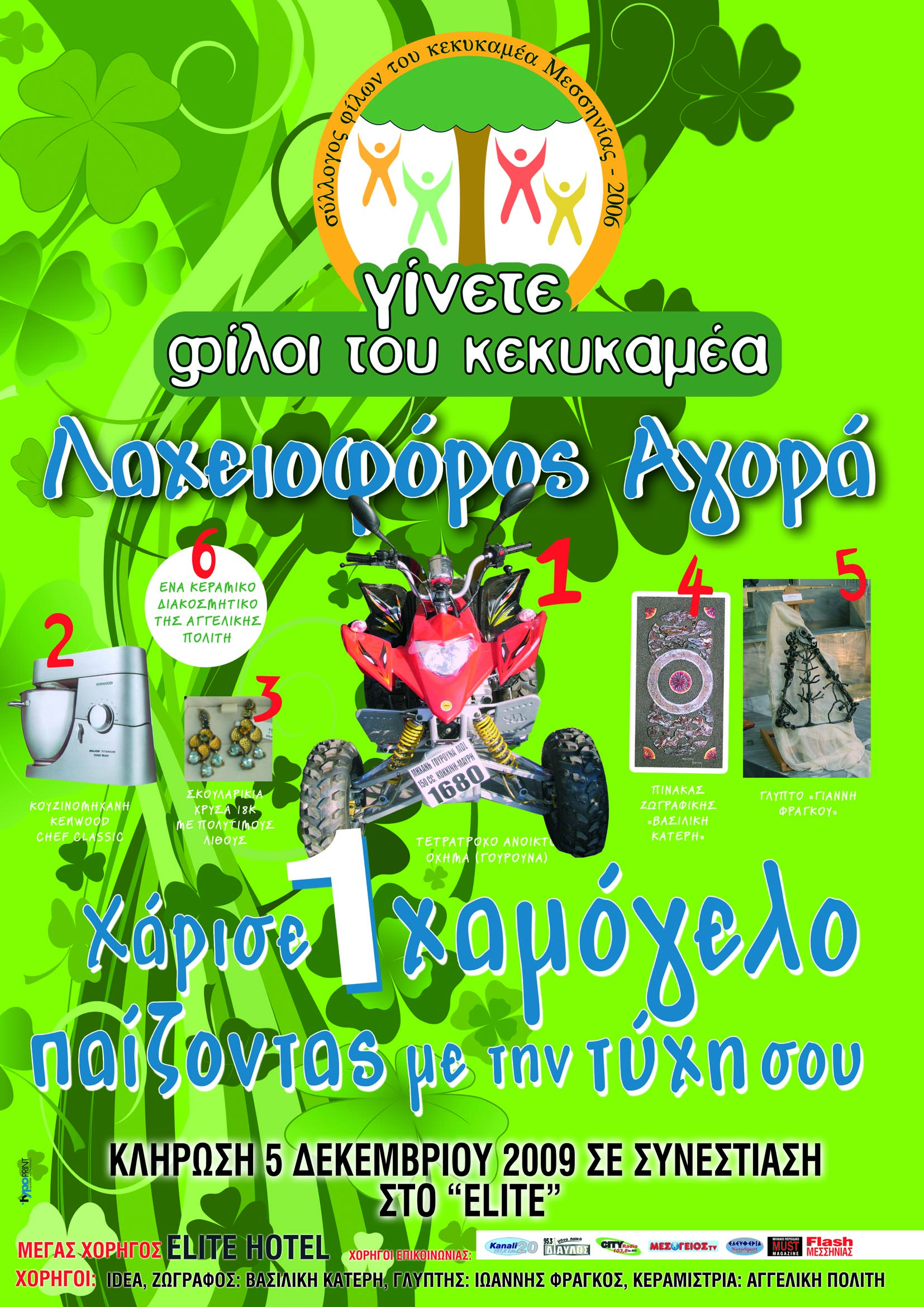 ΑΦΙΣΑ ΛΑΧΕΙΟΦΟΡΟΣ