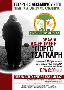 ΜΟΥΣΙΚΗ ΕΚΔΗΛΩΣΗ 3 12 08