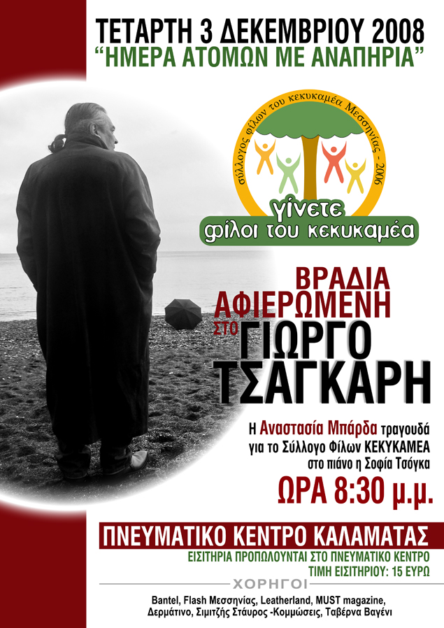 ΜΟΥΣΙΚΗ ΕΚΔΗΛΩΣΗ 3 12 08
