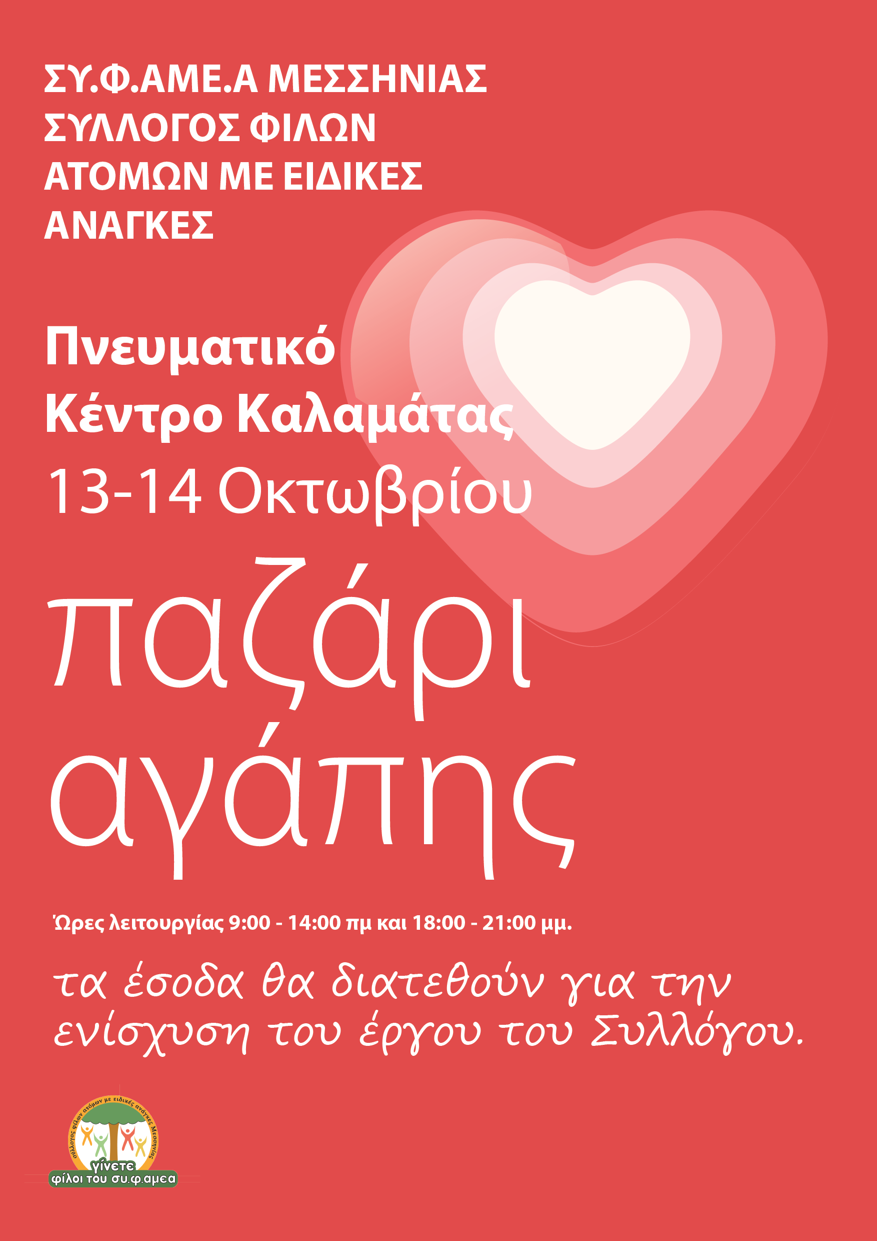 Συ.Φ.Αμέα 01