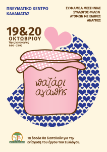Συ.Φ.Αμέα 2018 poster