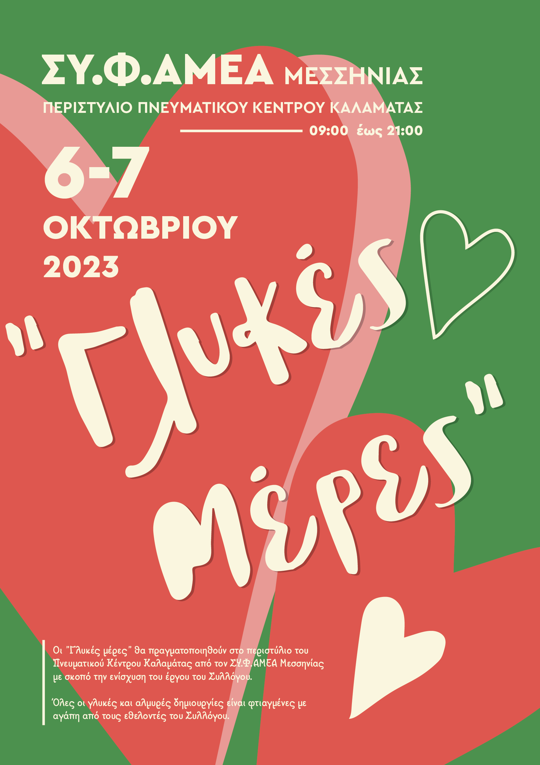 Συφαμεα Γλυκές Μέρες 01