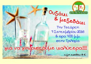 ουζακι 1