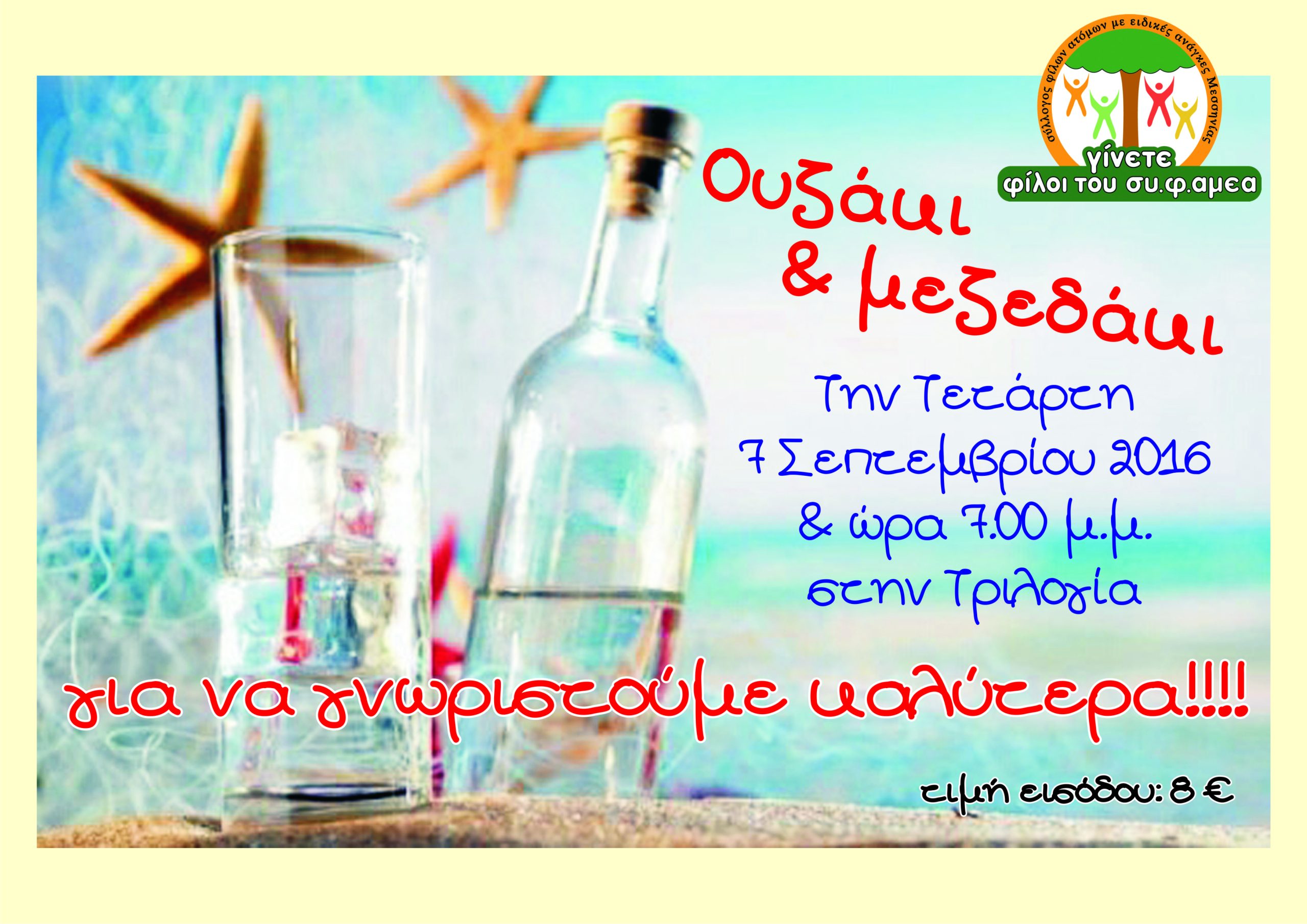 ουζακι 1